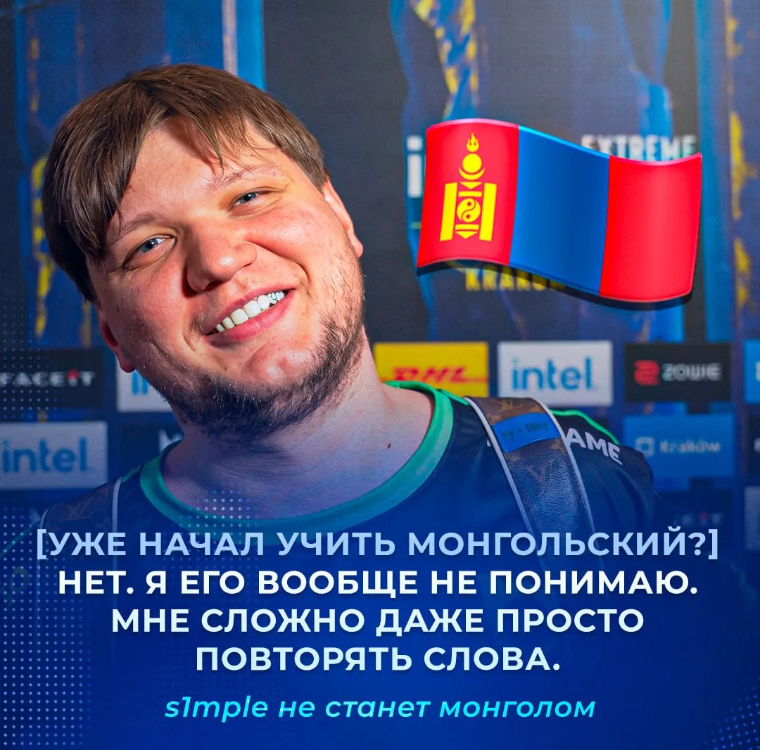 🇪🇺 Срочные новости из BC.Game: s1mple НЕ выучит монгольский ради mzinho и Senzu.