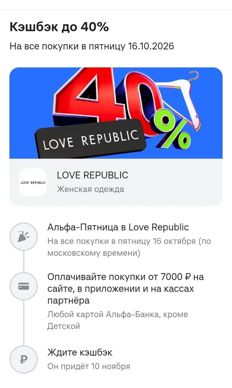 🛒Альфа Банк
