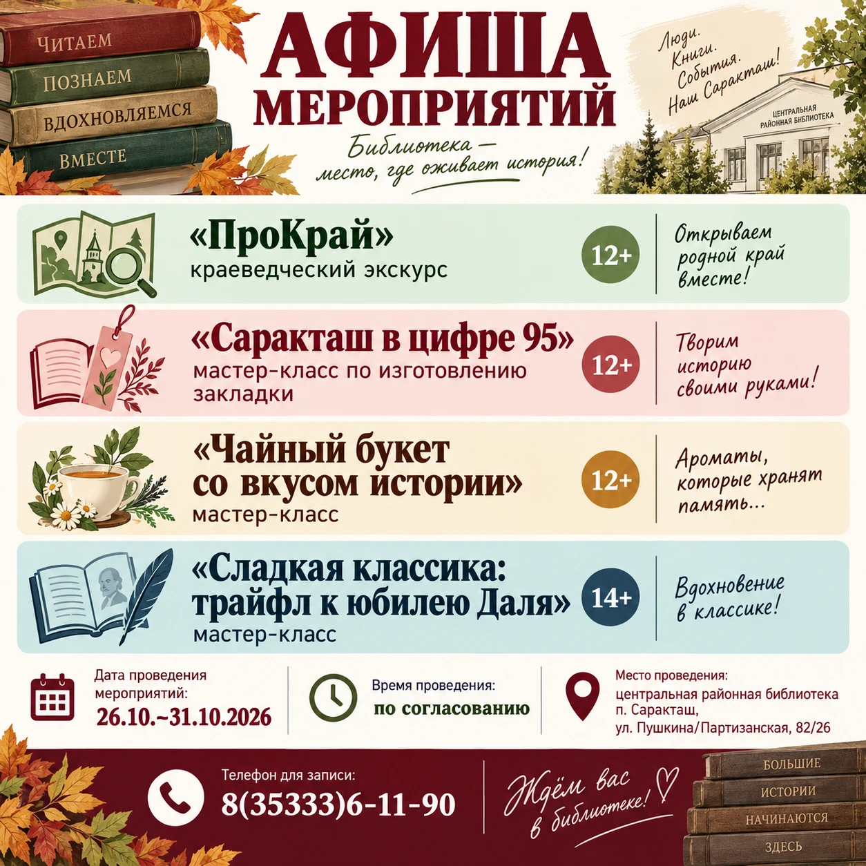 #ПроведиКаникулыВБиблиотеке