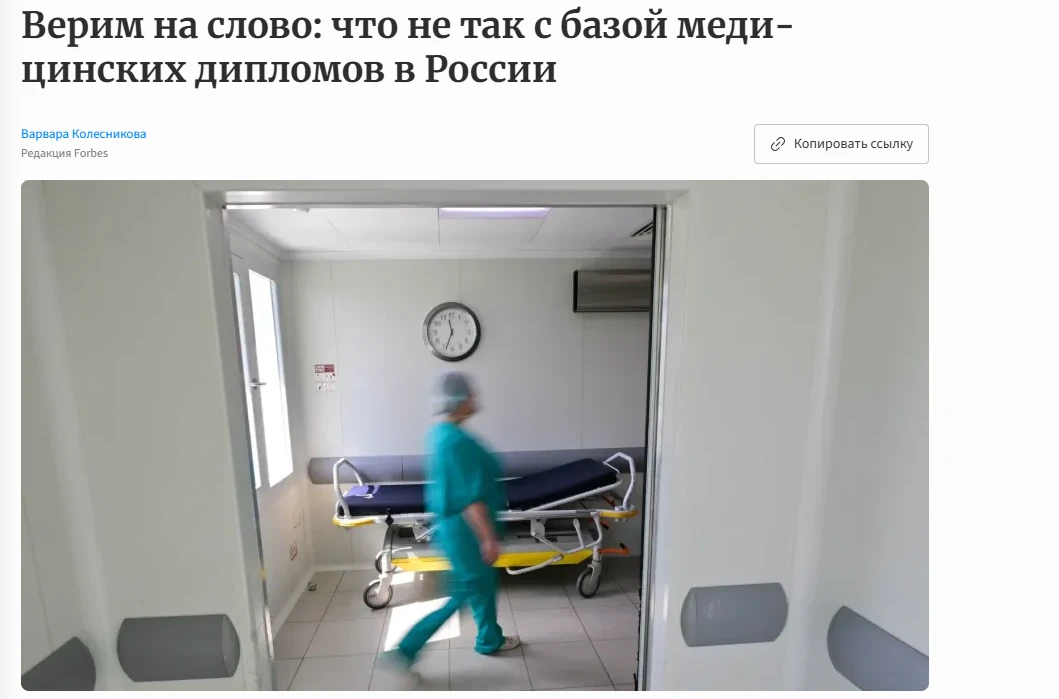 Базу медицинских дипломов надо  чистить и сейчас, после  массовой аккредитации,  вспомн...