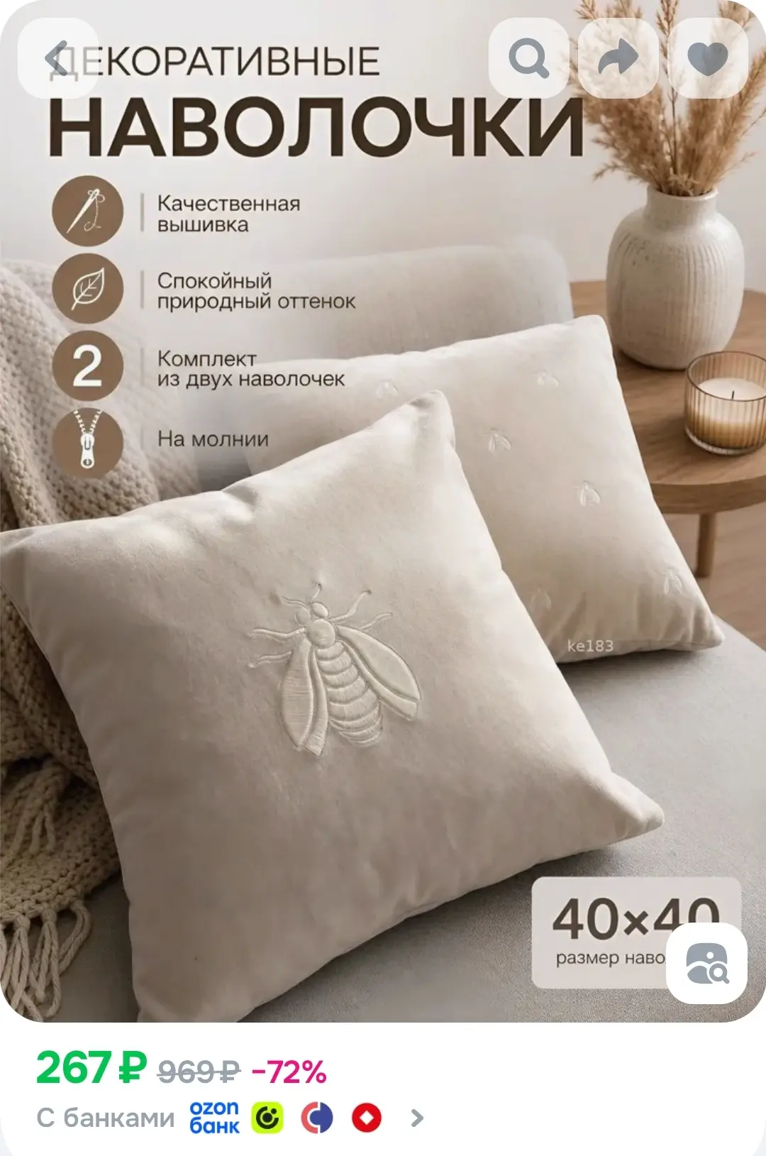 Наволочка 45x45 см 2 шт велюр искусственный, кремовый