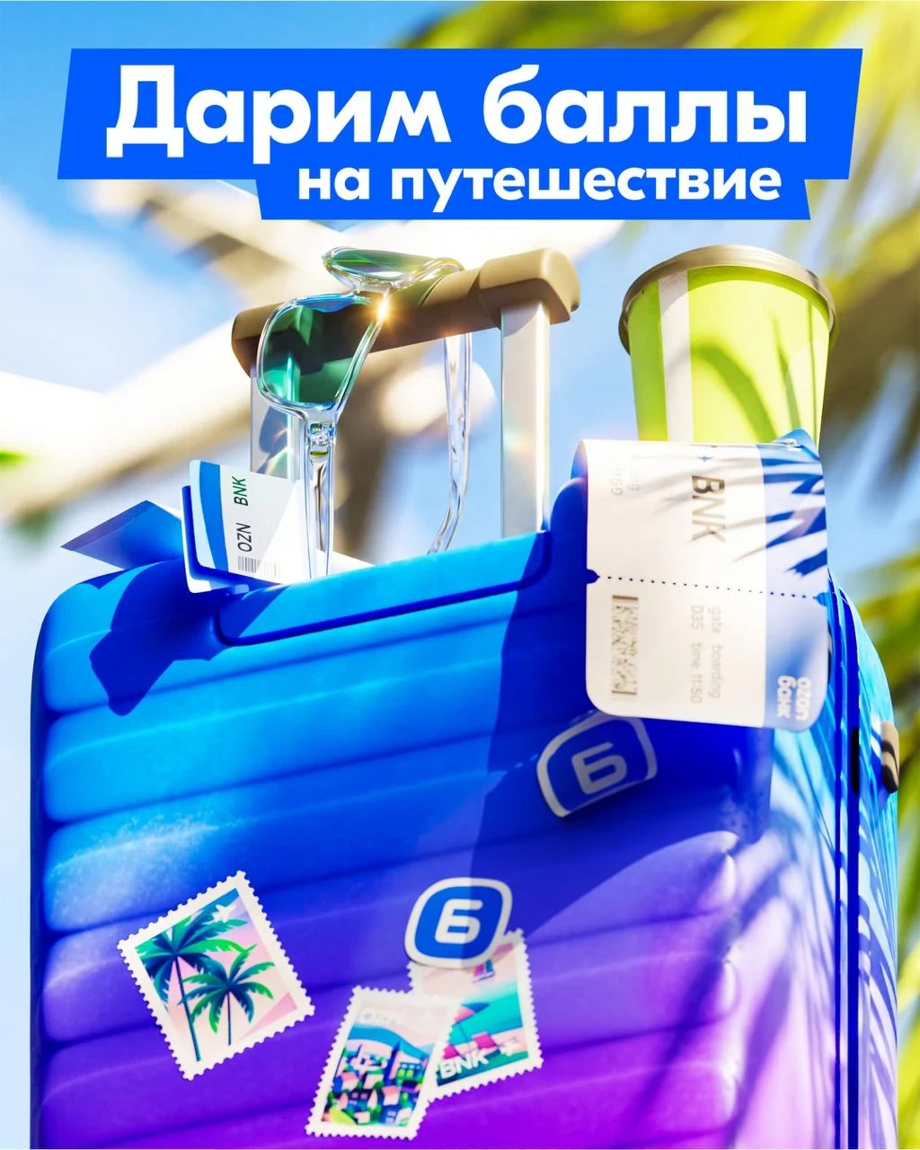 Дарим 100 000 баллов Ozon