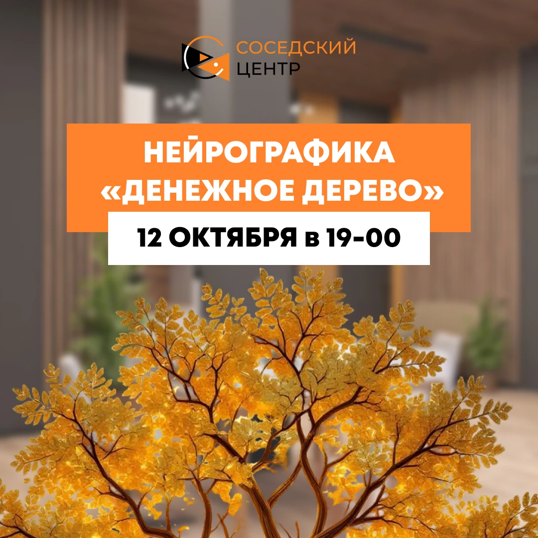 💸 Нейрографика «Денежное дерево»! 🌳