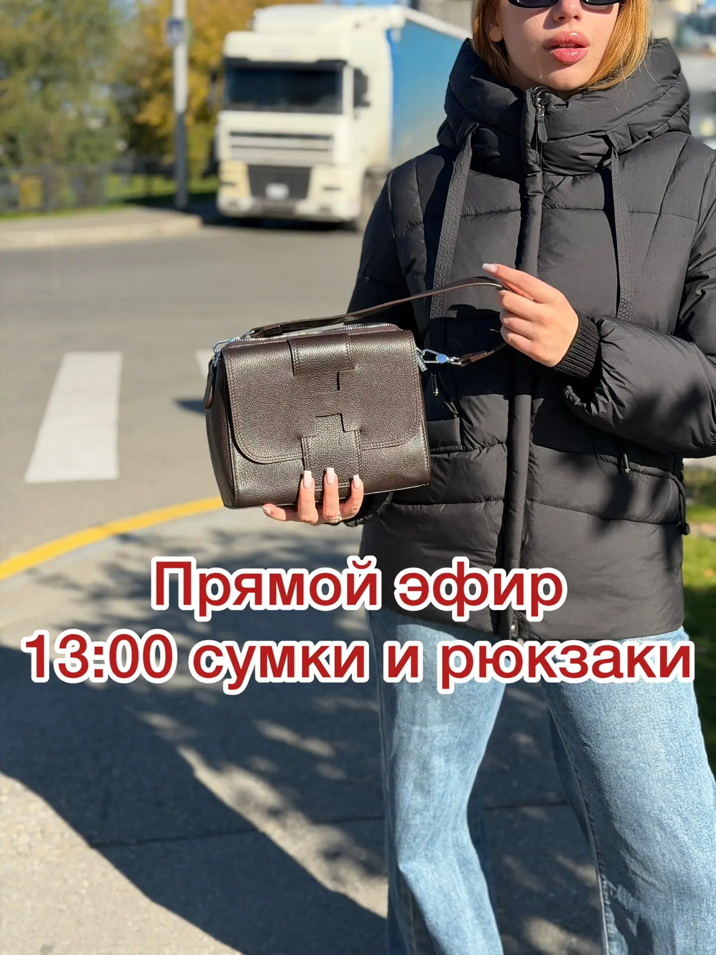 Прямой эфир 11 октября «НОВИНКИ сумки и рюкзаки» в 13:00 по иркутскому времени (8:00 по...