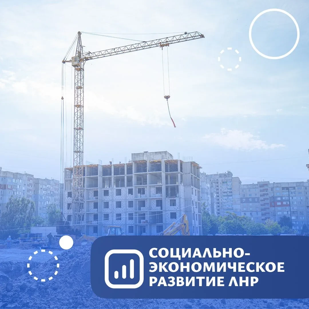 📊 В ЛНР создали рабочую группу по разработке стратегии социально-экономического развит...