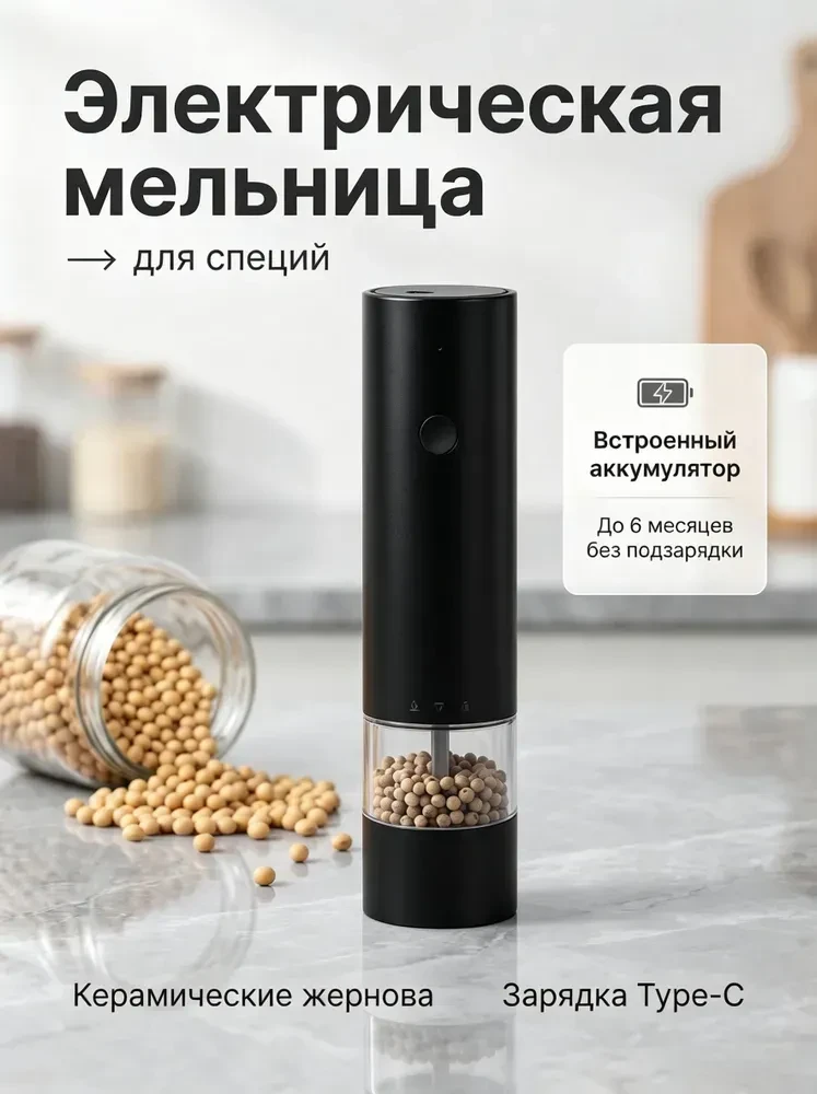 Электрические мельницы для специй