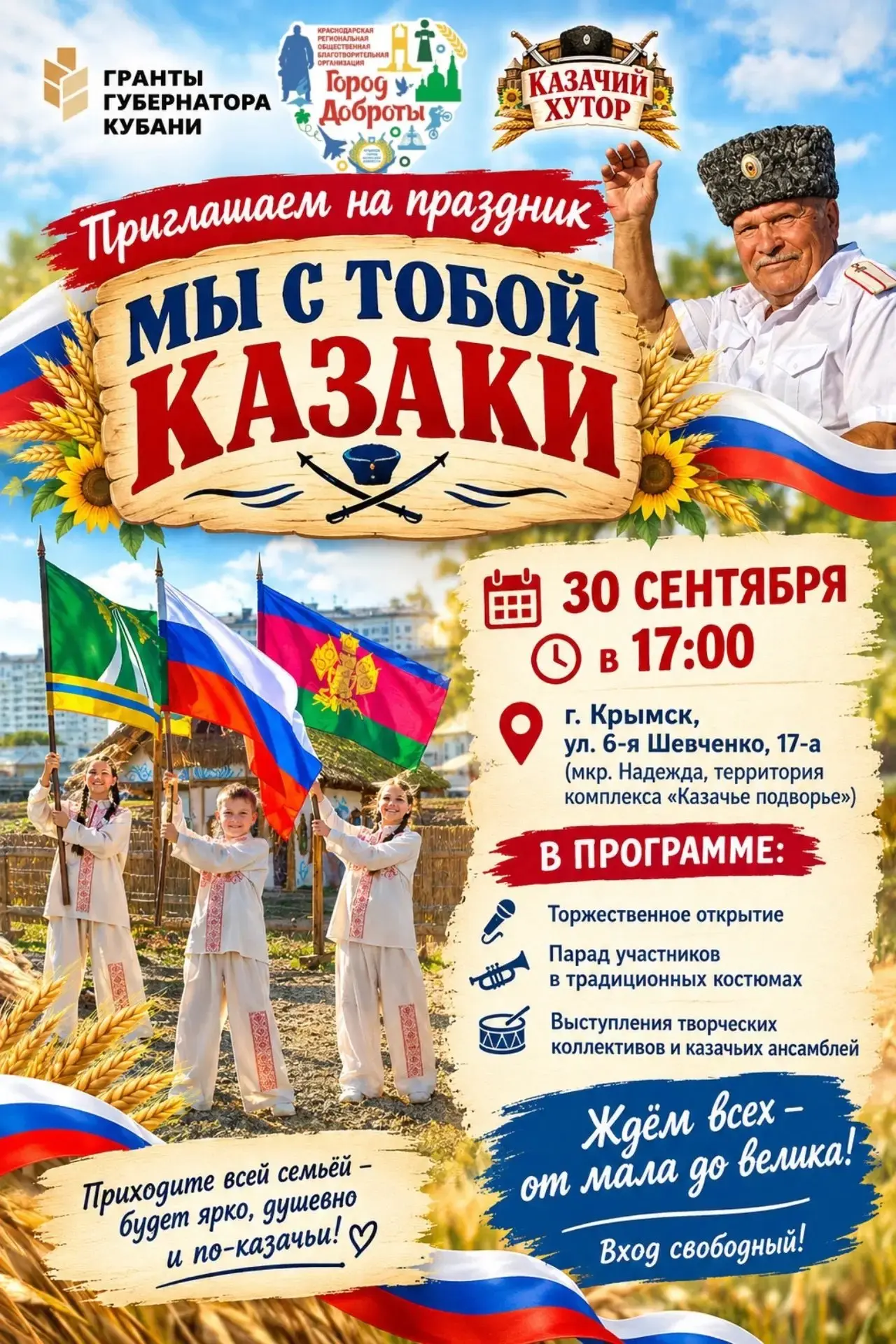 🇷🇺 Приглашаем на праздник «Мы с тобой казаки»!