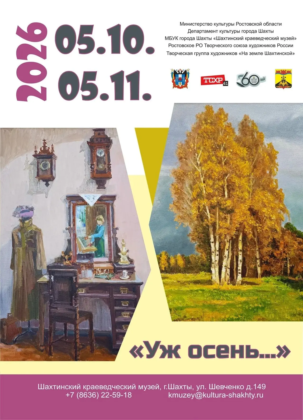 «Уж осень...»: новая выставка в Шахтинском краеведческом музее! 🍂🍁