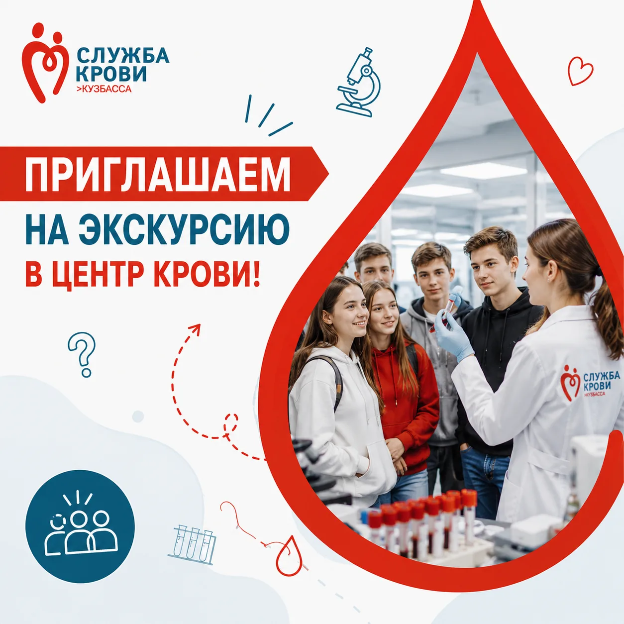 🩸 Хотите, как донорская кровь спасает жизни? Приходите на экскурсию!