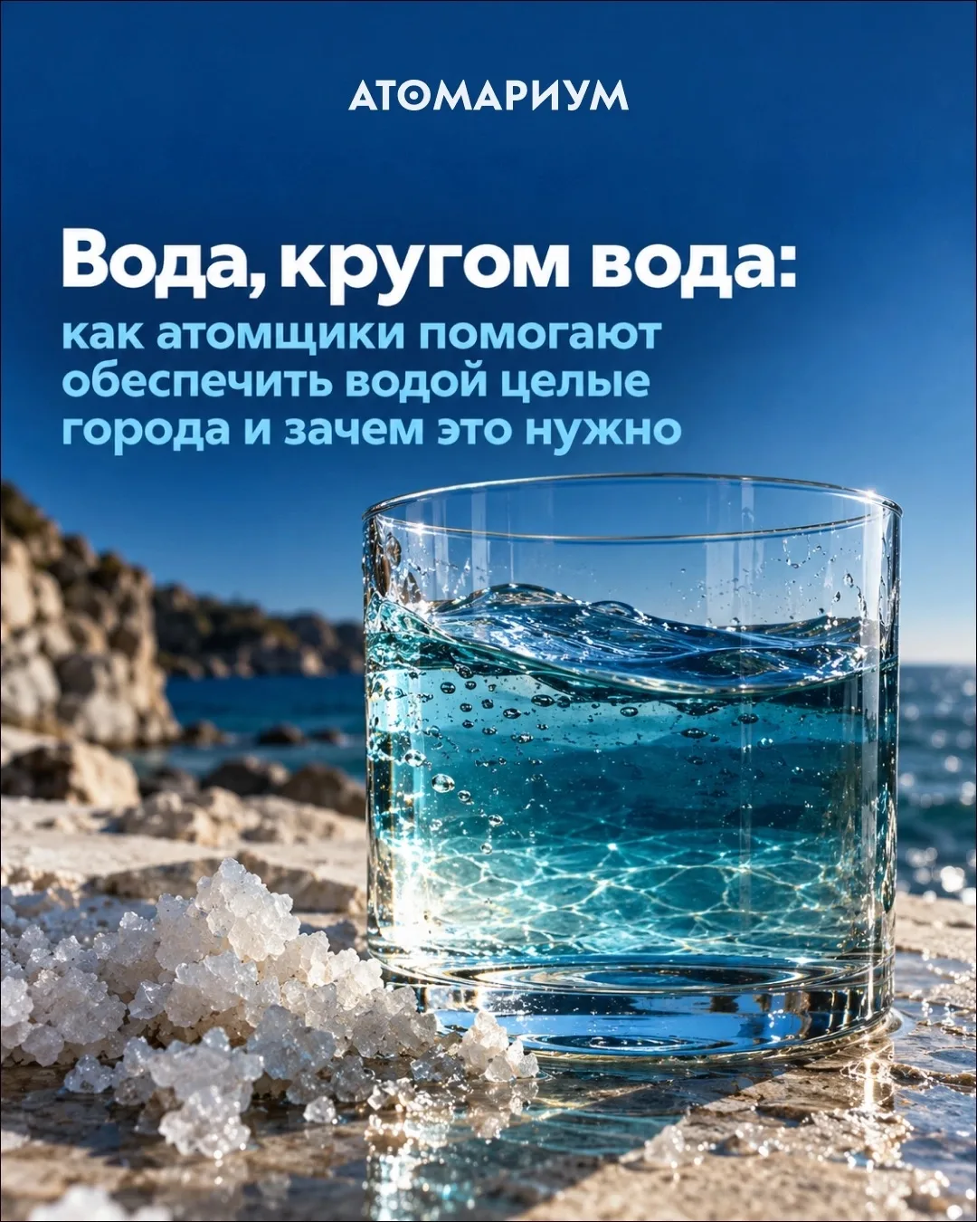 Где воды больше, чем в твоей курсовой? Правильно: на АЭС!