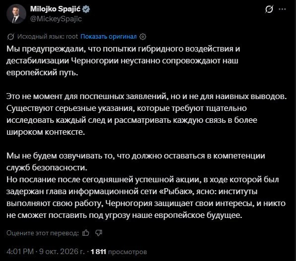 Черногория защищает свои интересы, и никто не сможет поставить под угрозу европейское б...