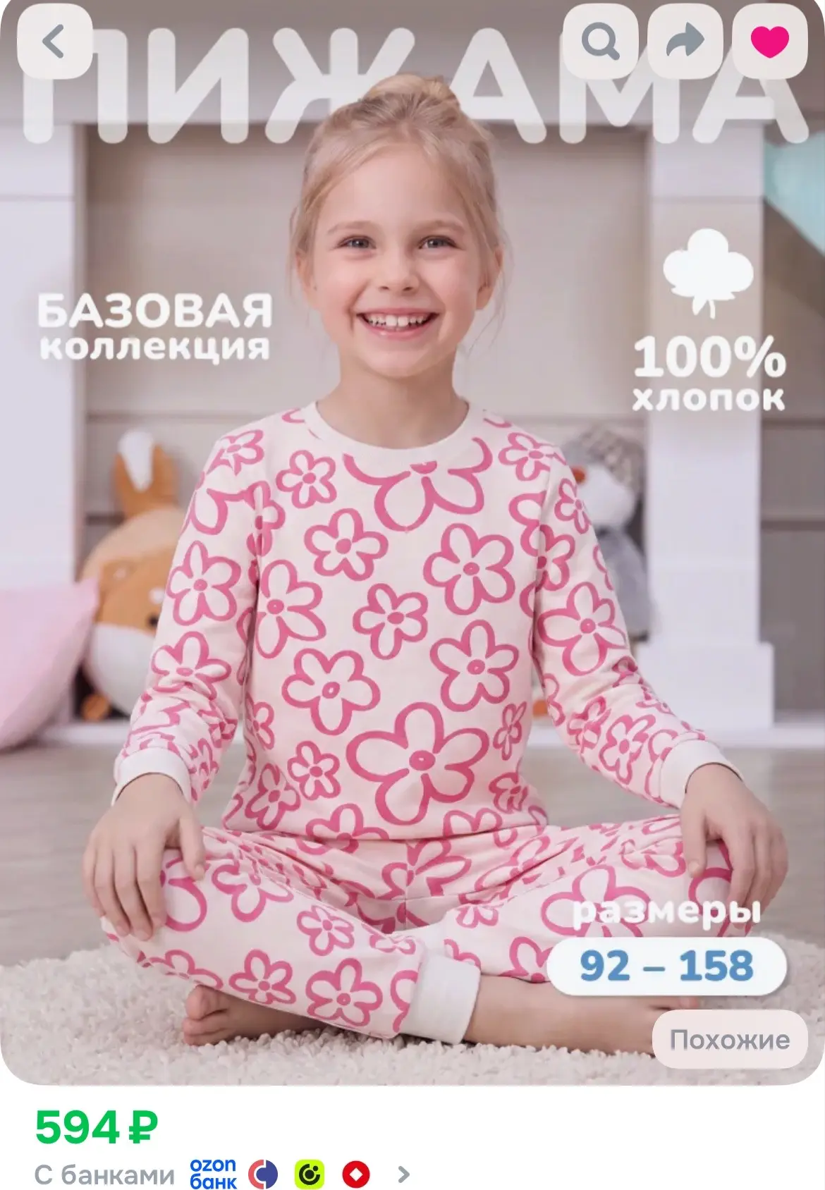 https://www.ozon.ru/product/pizhama-etress-dlya-devochki-3887713721/?advRef=AYSxxhKrZg5...