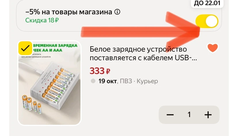-5% в корзине, как на фото