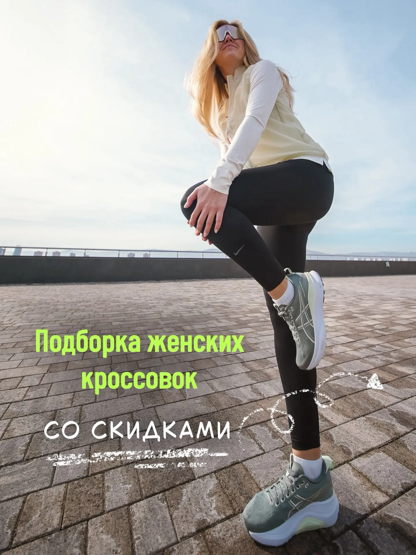 Женская подборка беговых кроссовок со скидками 50%! ✨