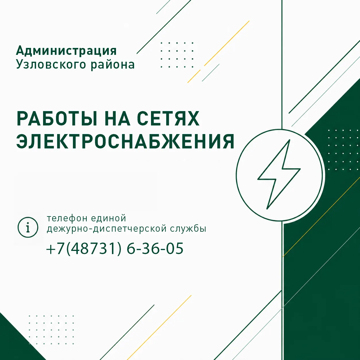 Кратковременное  отключение электроэнергии - Ул. Панфиловцев, ул. Новолюбовская, ул. Бр...