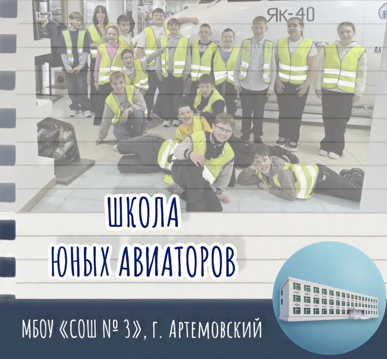 ✈️🏙 5 «А» ПОКОРЯЕТ ГОРОД И МЕЧТАЕТ О НЕБЕ!