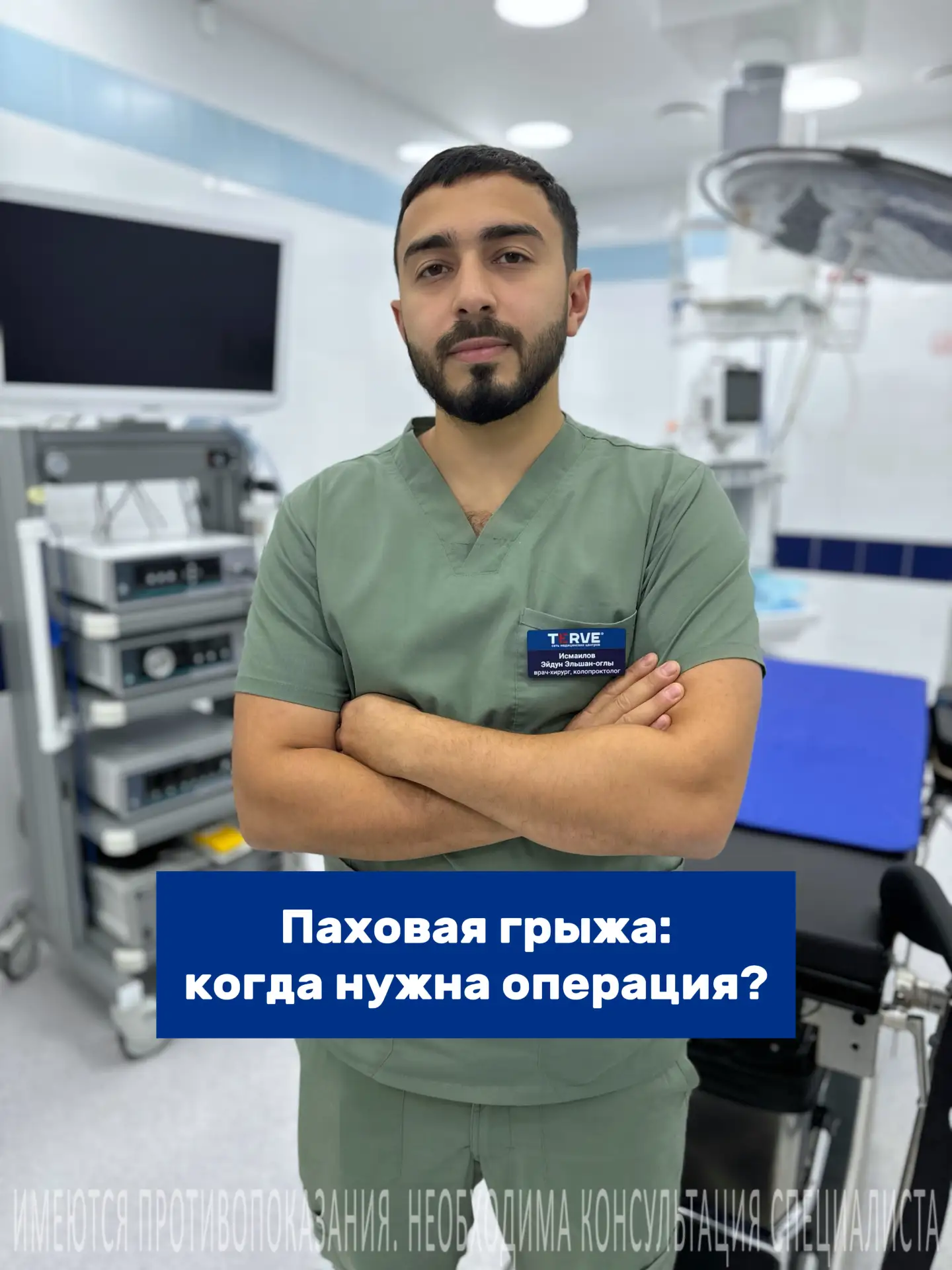 ⁉️ Паховая грыжа: когда нужна операция?