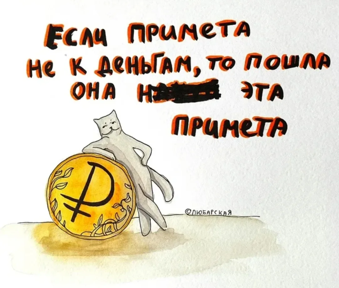 "Примета"