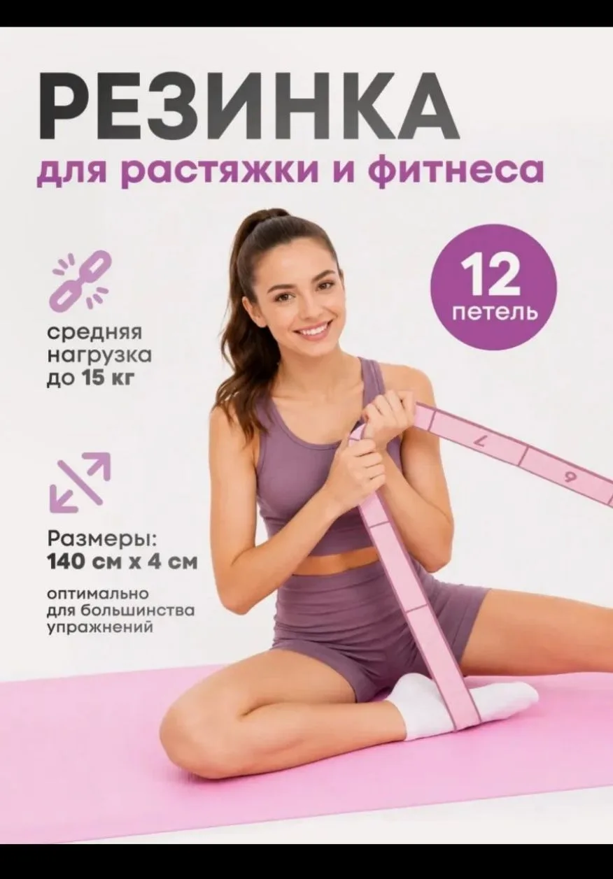 Резинка для фитнеса гимнастическая 12 захватов эспандер