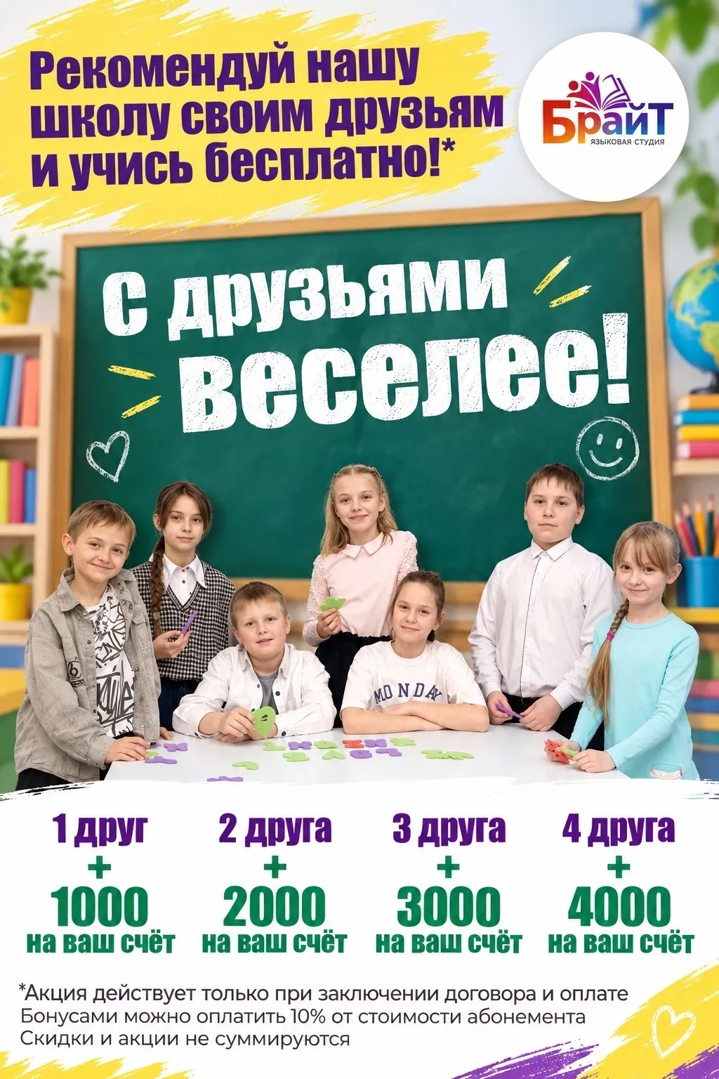 Уважаемые родители! 👋Теперь у вас есть отличный повод порекомендовать нашу школу друзь...