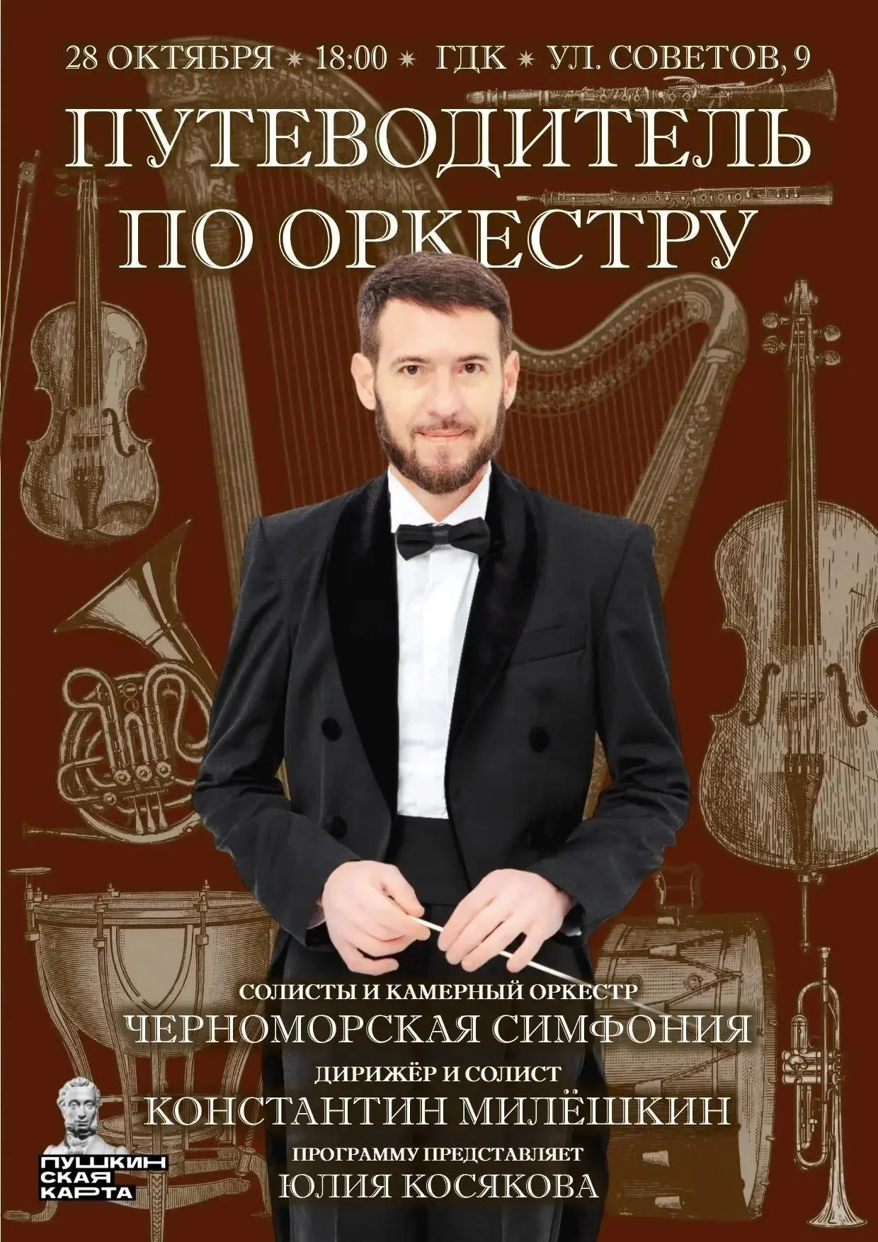 28 октября в 18:00 на сцене Городского Дворца культуры в Новороссийске пройдет традицио...