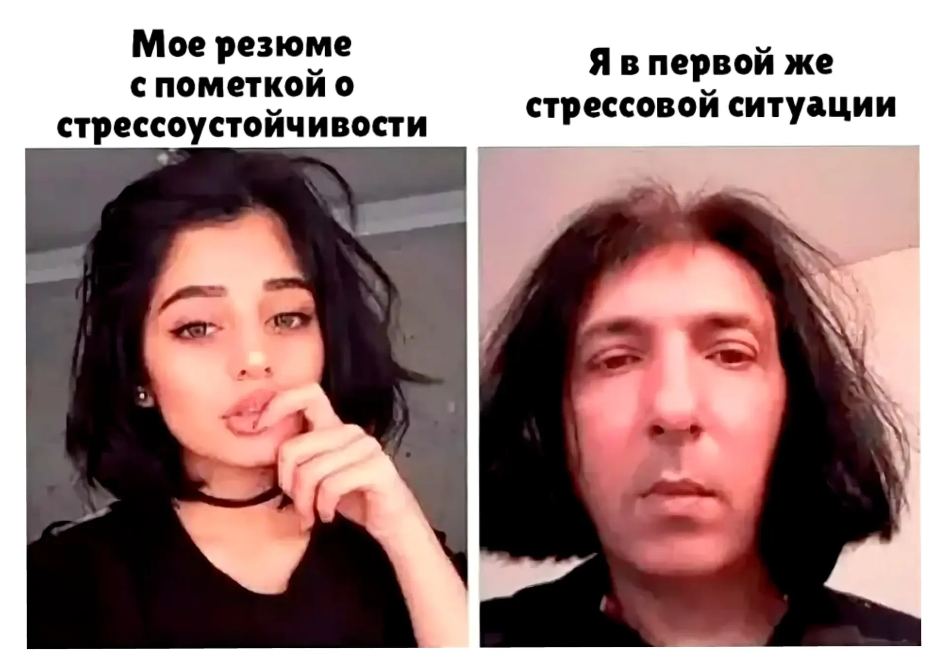 👩🏻Я: «Я умею сохранять спокойствие в любой ситуации»