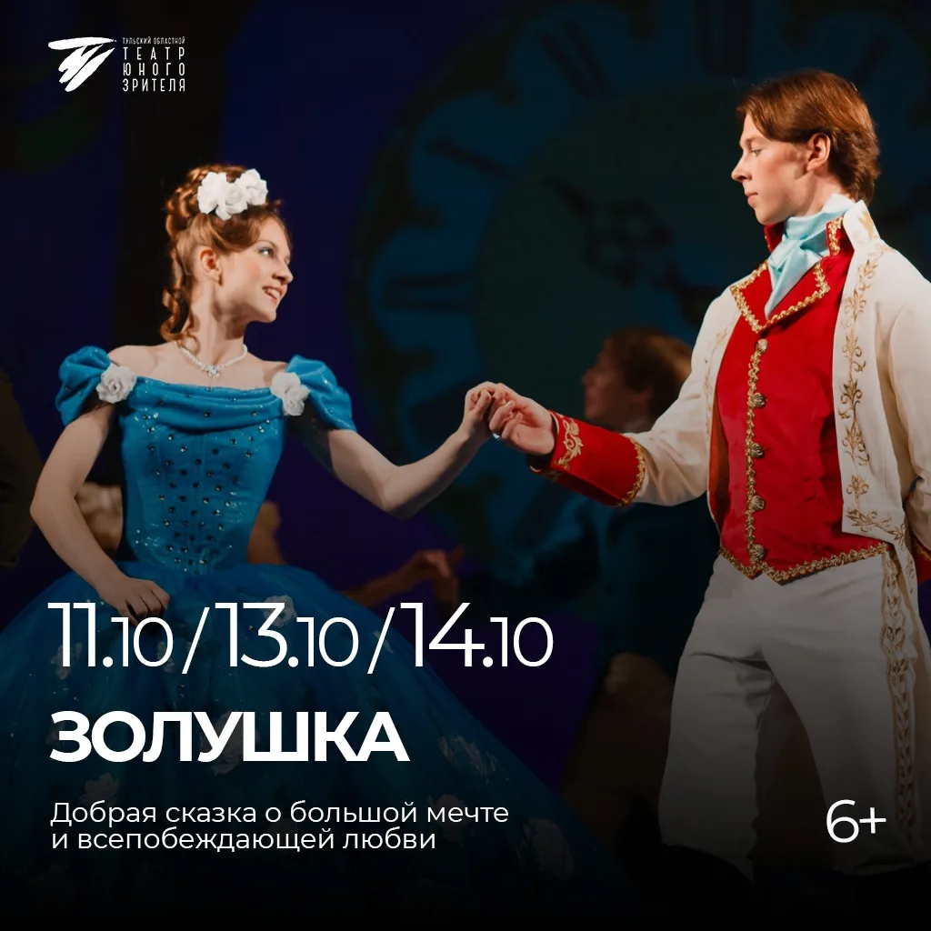 ✨ Волшебство, превращения, королевский бал и сила любви, которая преодолевает все козни...