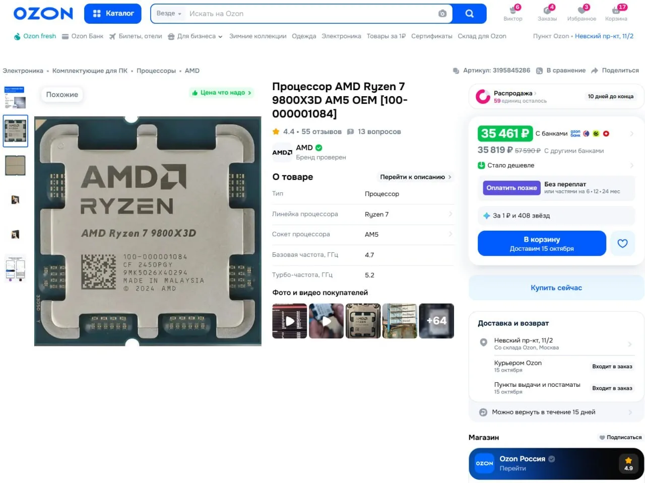 🔥 Процессор AMD Ryzen 7 9800X3D OEM