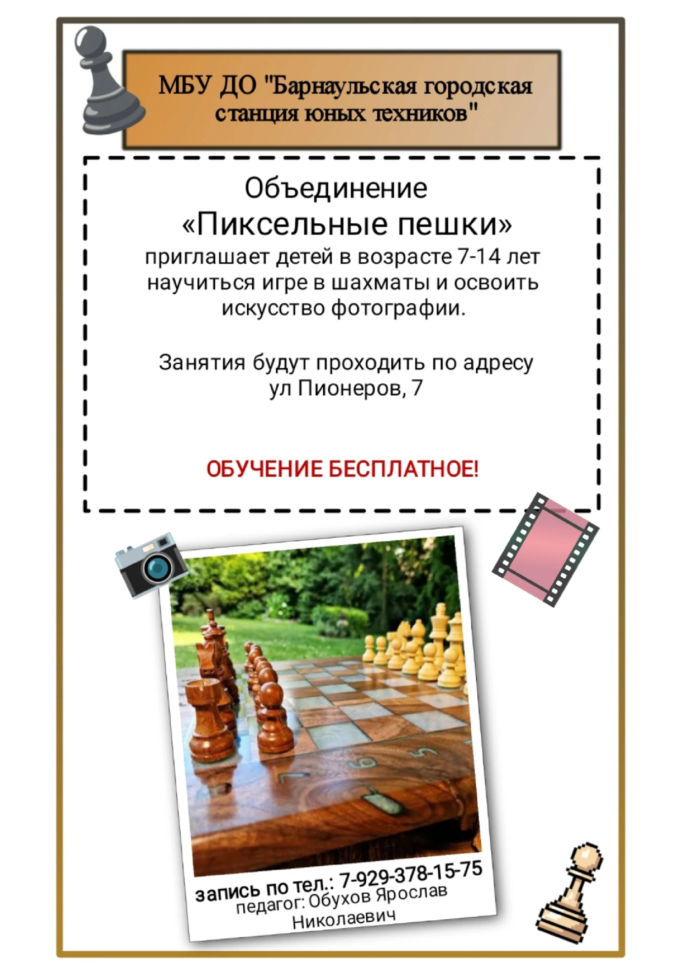У нас открывается новое направление - ♟️Шахматы.