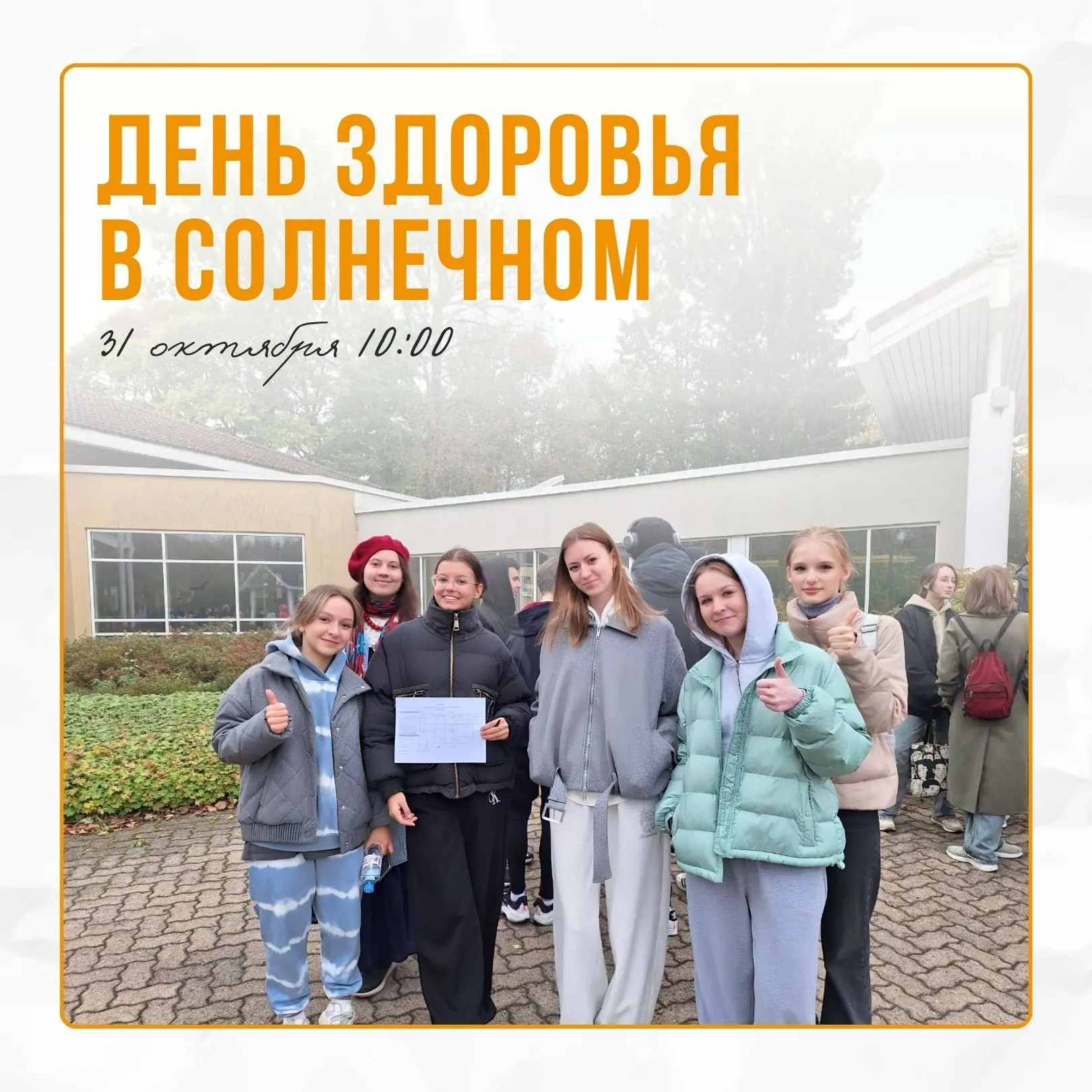 ☀️ День здоровья в Солнечном