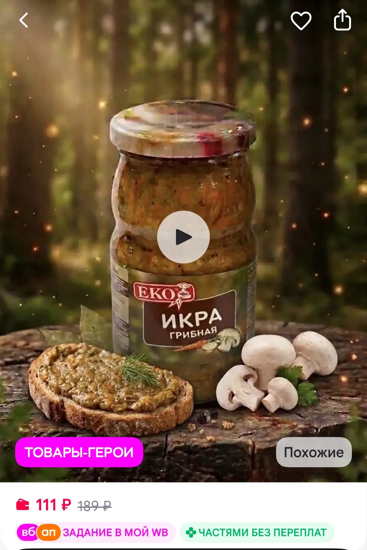 Eko Икра грибная 370г