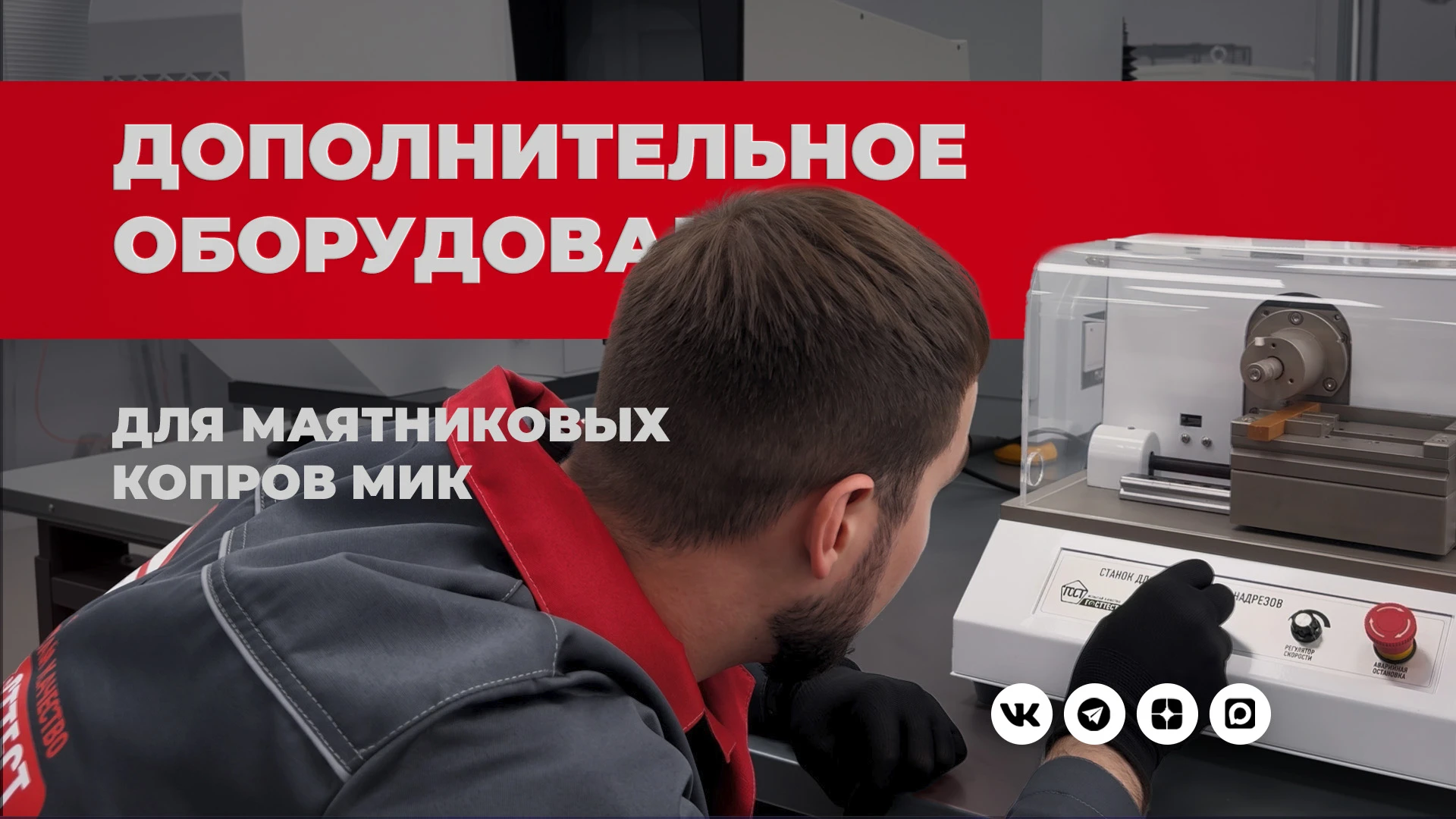 Как подготовить образец к испытанию на маятниковом копре?
