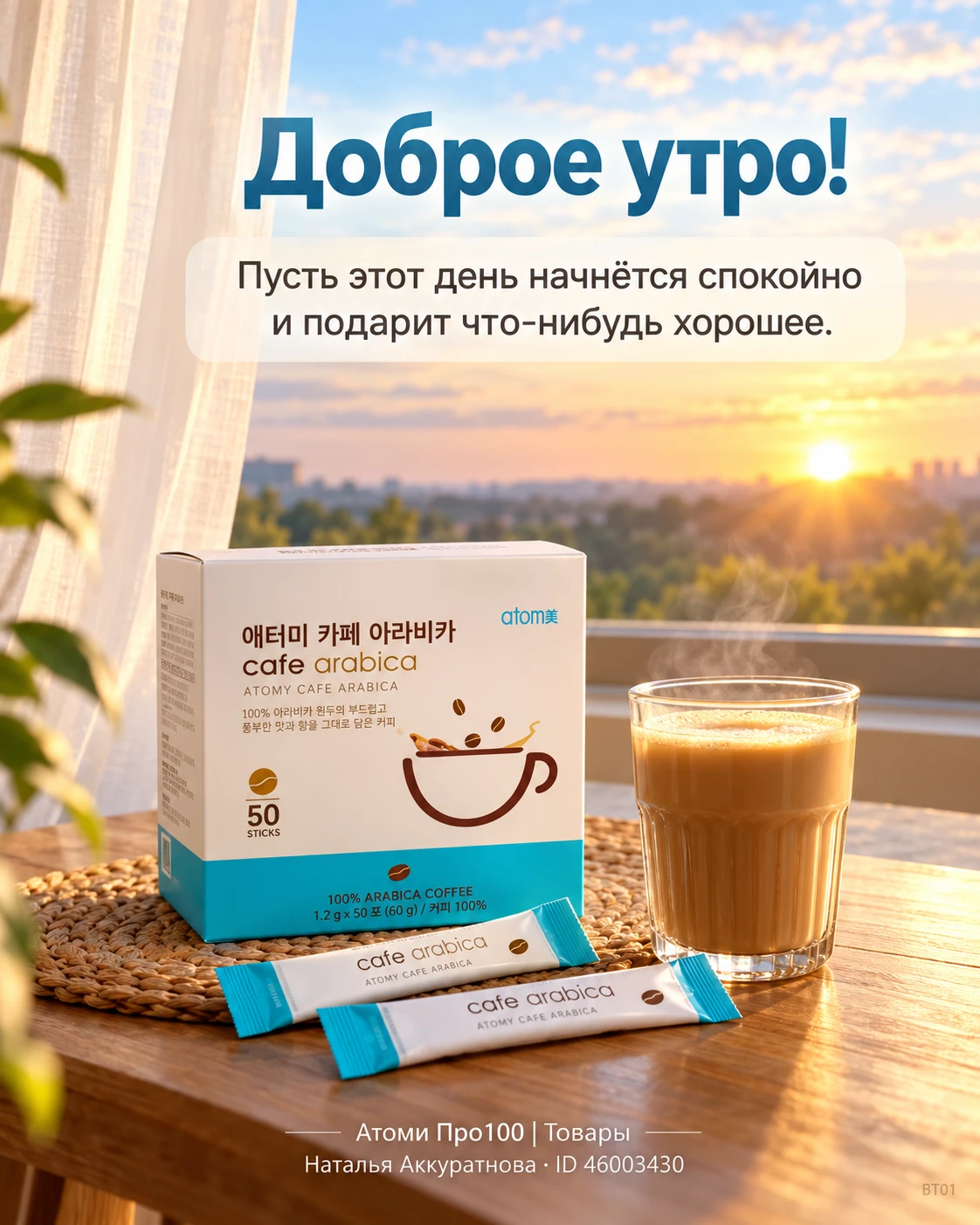 ☀️ Доброе утро!