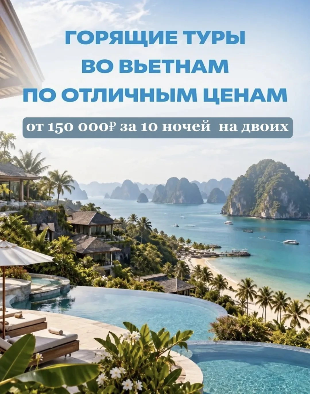 Я к вам с шикарным предложением 😉 10 ночей во Вьетнаме, вкусные завтраки, перелет и тр...
