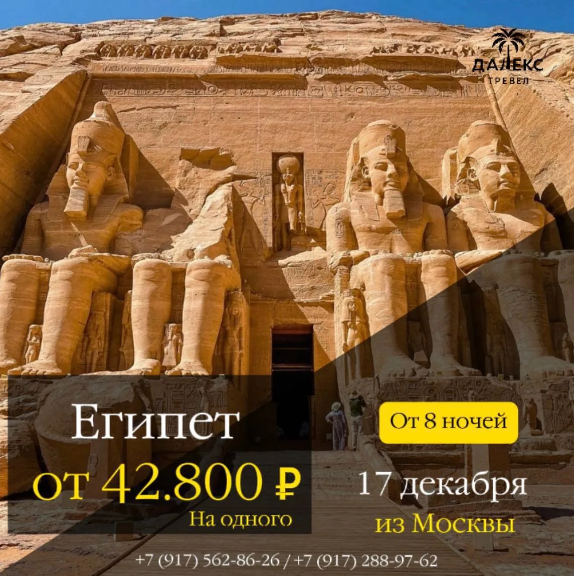 🇪🇬 Египет по отличной цене!