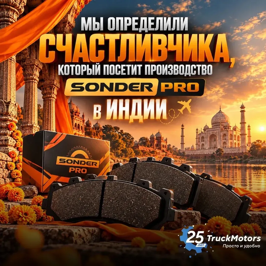 Победитель розыгрыша поездки в Индию от SONDER определён!