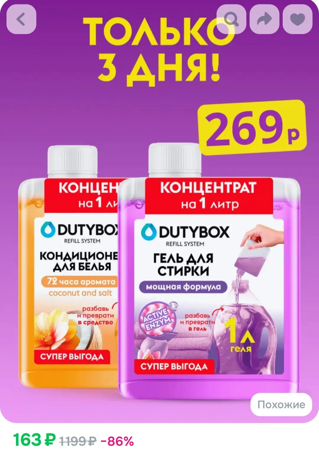 Набор для стирки DUTYBOX Refill концентраты Гель для стирки + Кондиционер для белья , 2...