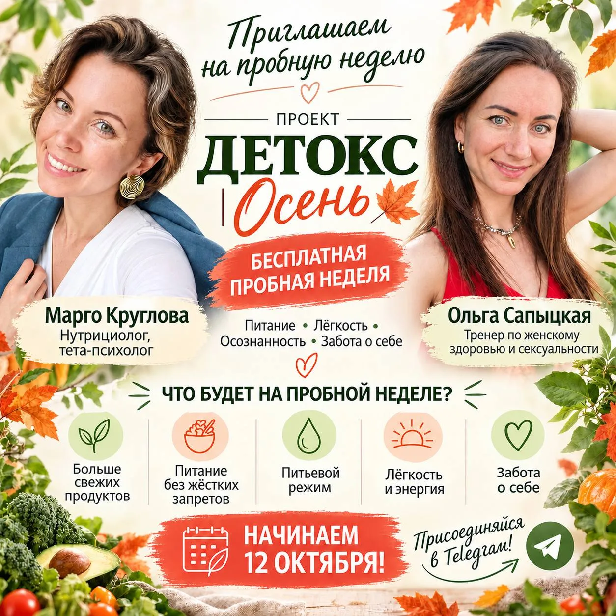 🍁 А что, если этой осенью ты подаришь своему телу больше лёгкости и заботы? 💚