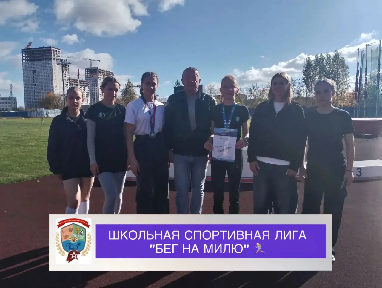 Школьная спортивная лига 🏃🏼‍♀️