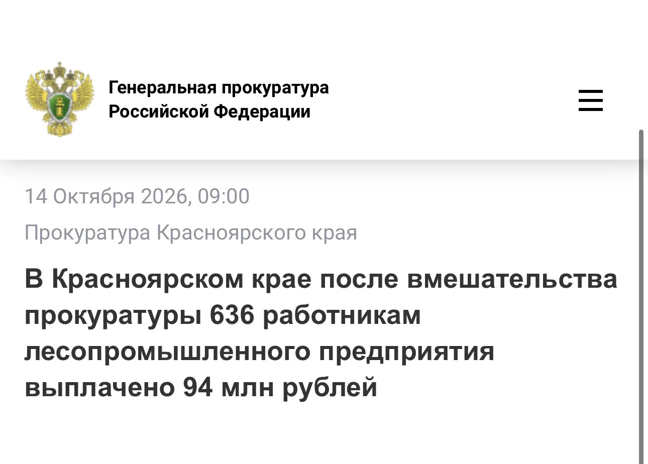 💰 Шесть месяцев сотрудники «Краслесинвеста» работали за идею: прокуратура объяснила, ч...