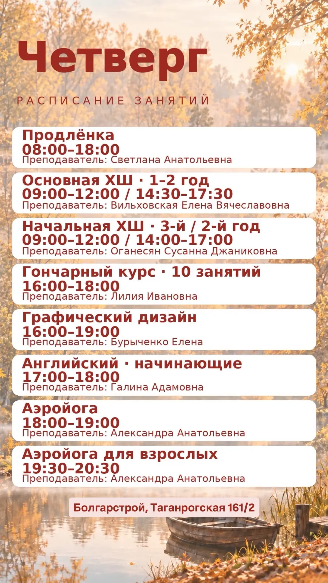 Расписание на завтра (четверг)✨