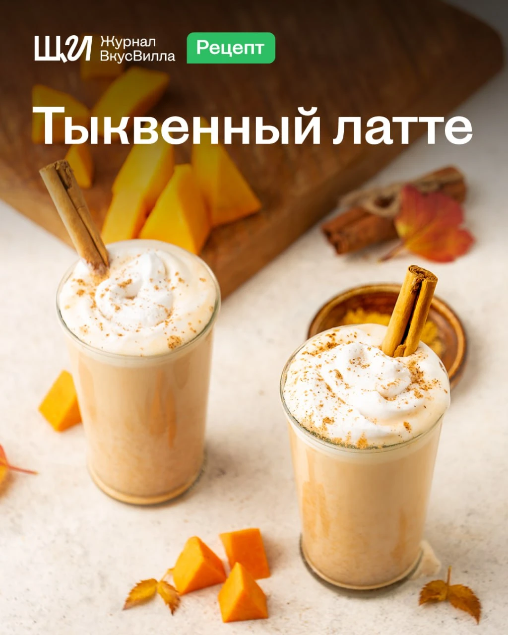Наполняем дом ароматом корицы и спелой тыквы ☕️