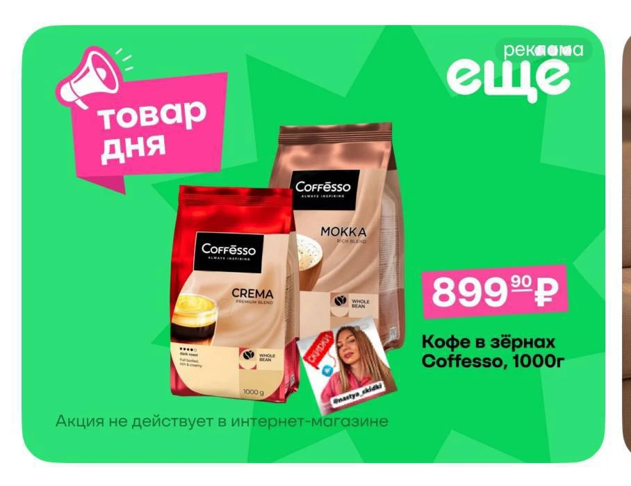 Магазин «Еще»