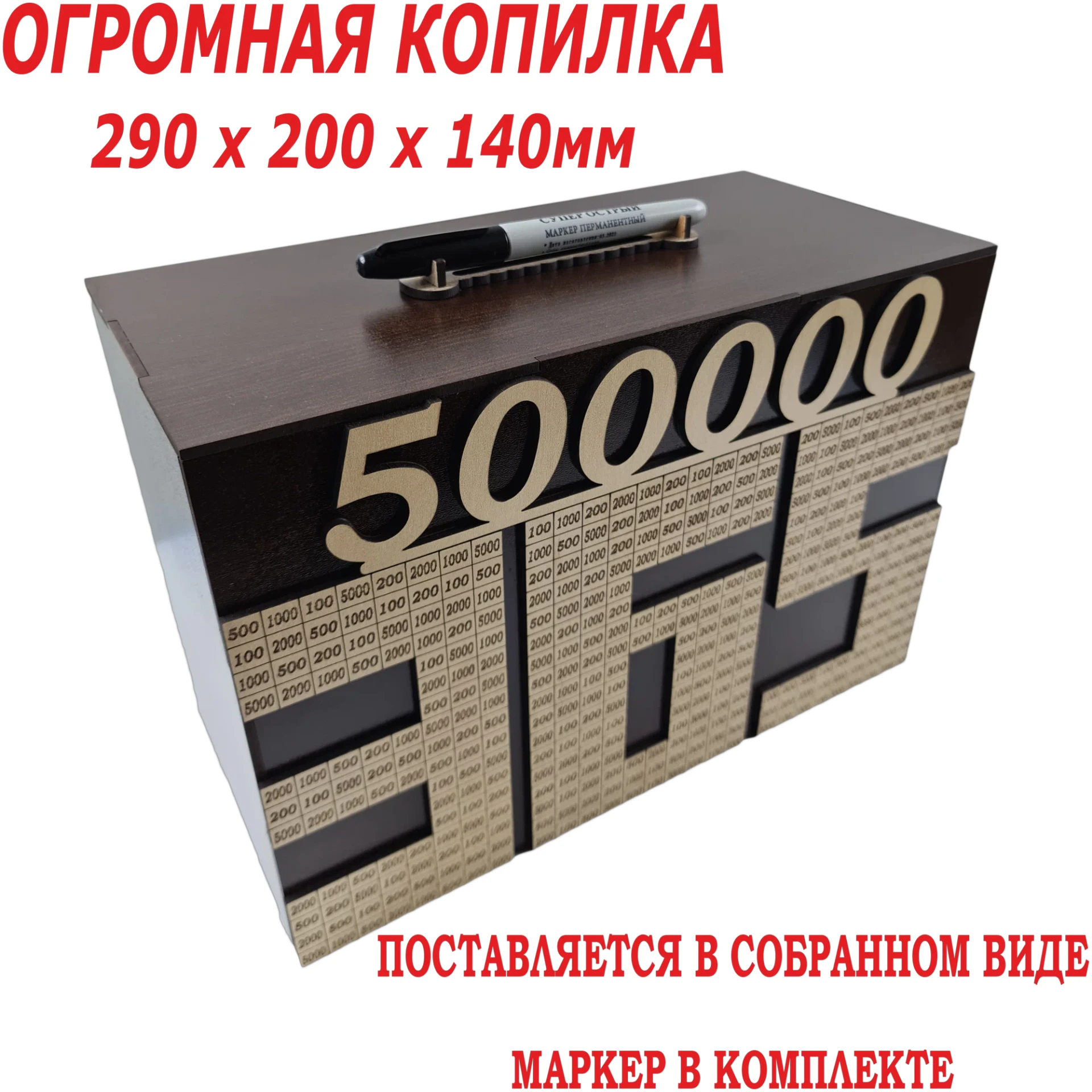 Копилка "500 000 рублей за 365 дней", HandiWowcraft