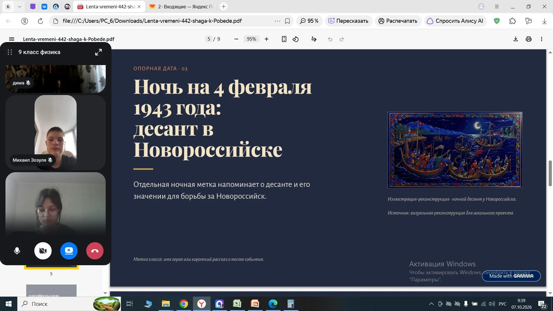 Лента времени «442 шага к Победе» 🇷🇺