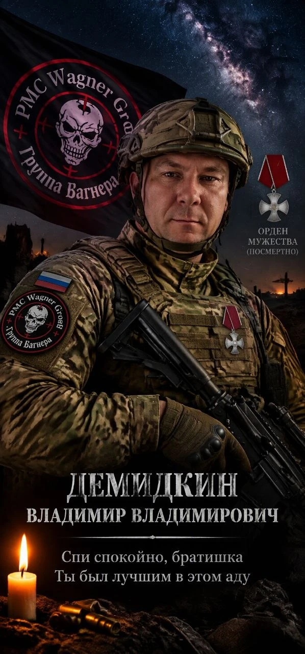 гвардии РЯДОВОЙ Демидкин Владимир Владимирович начал свой боевой путь со службы в леген...