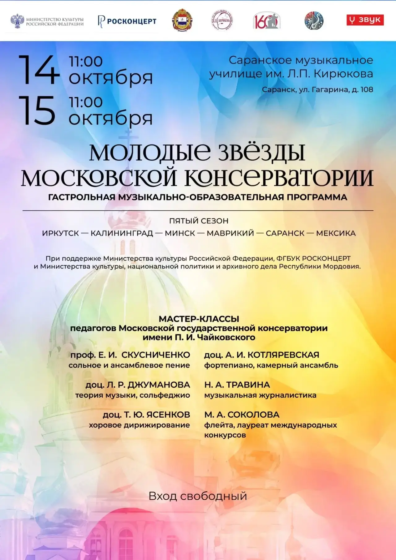 МОЛОДЫЕ ЗВЕЗДЫ МОСКОВСКОЙ КОНСЕРВАТОРИИ.