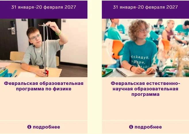 Конкурсный отбор в Образовательном центре «Сириус» по направлению «Наука» в феврале 202...