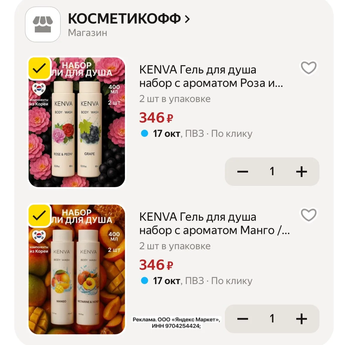 Гели для душа с нереально вкусными ароматами❤️‍🔥