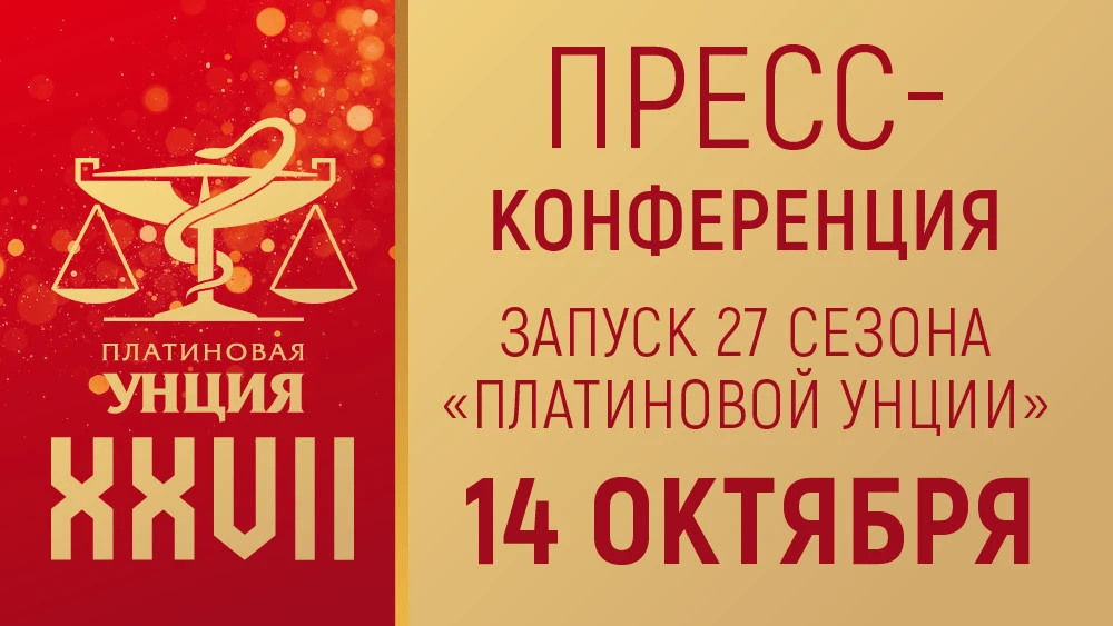 Эксперты представят ключевые изменения сезона и обсудят тенденции фармрынка